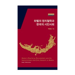 하벨의 정치철학과 한국의 시민사회
